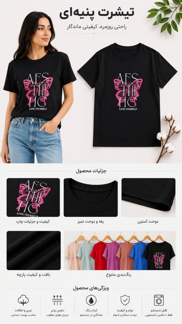 تیشرت طر پروانه پنبه نخ 28